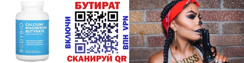 Бутират 99%  Лермонтов 