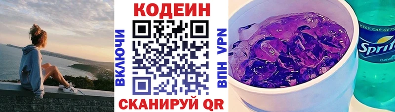 Кодеин напиток Lean (лин)  гидра зеркало  Лермонтов 